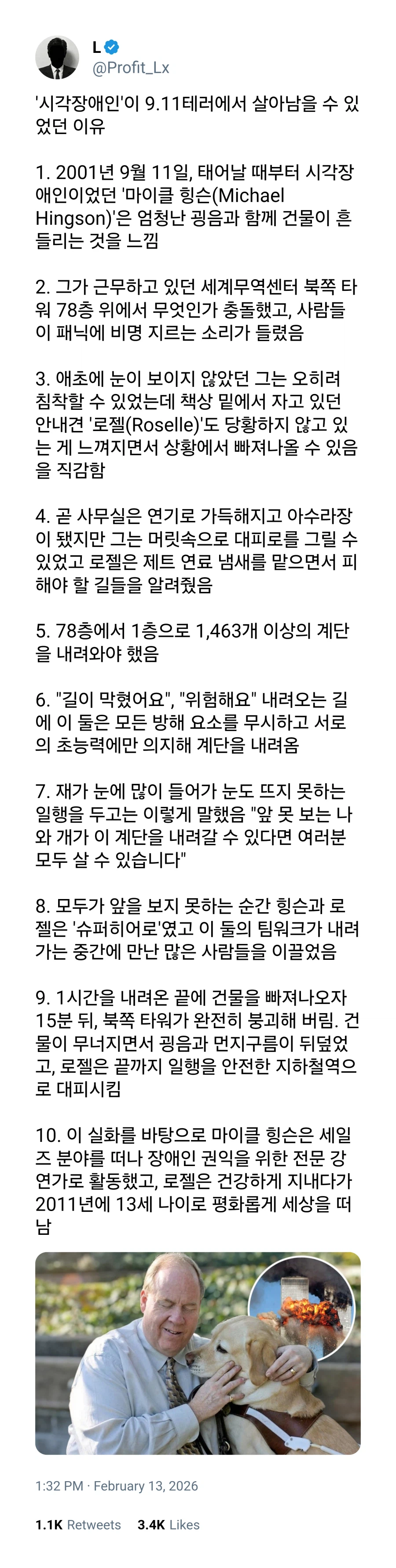 '시각장애인'이 9.11테러에서 살아남을 수 있었던 이유_1.webp