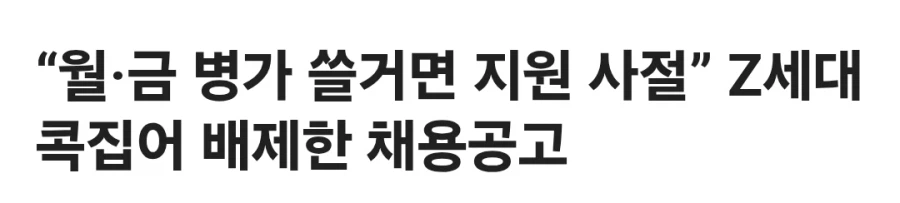 스위스 회사 "95년생부터 10년생은 지원 사절"_1.webp