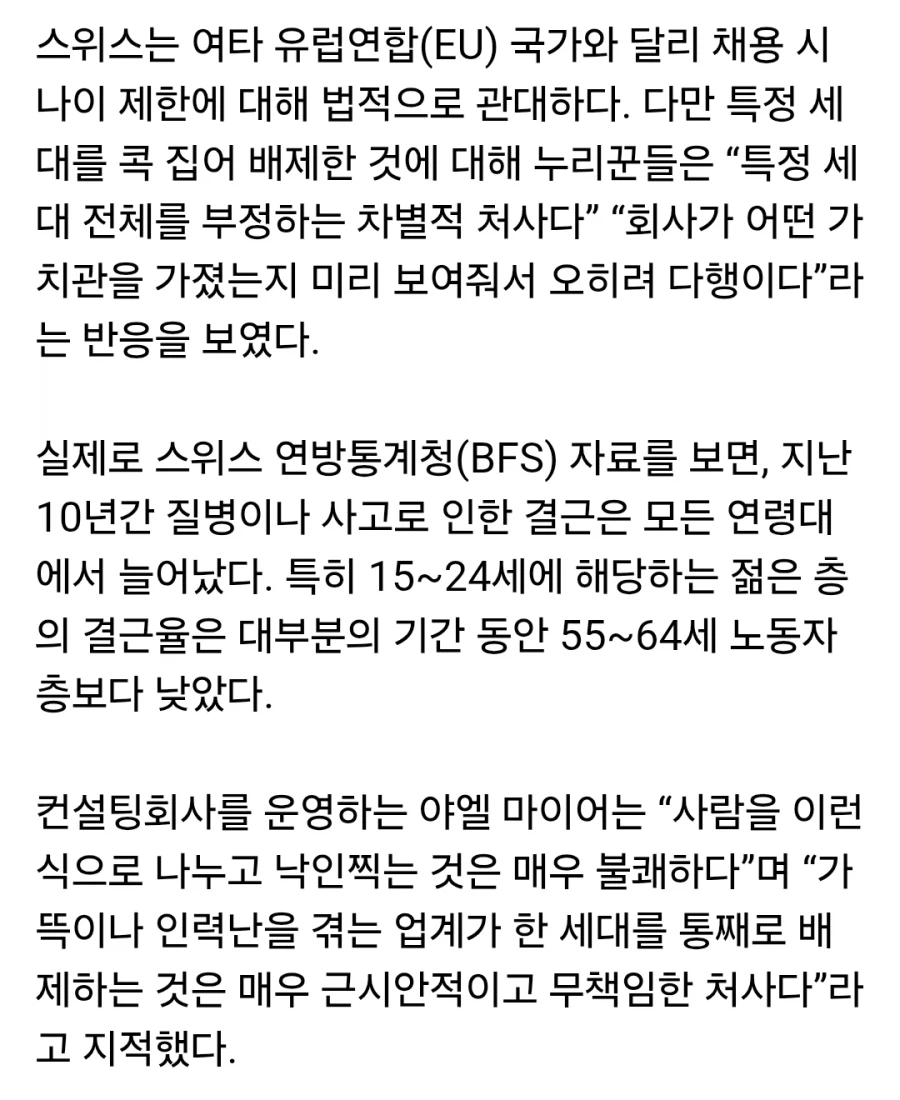 스위스 회사 "95년생부터 10년생은 지원 사절"_3.webp