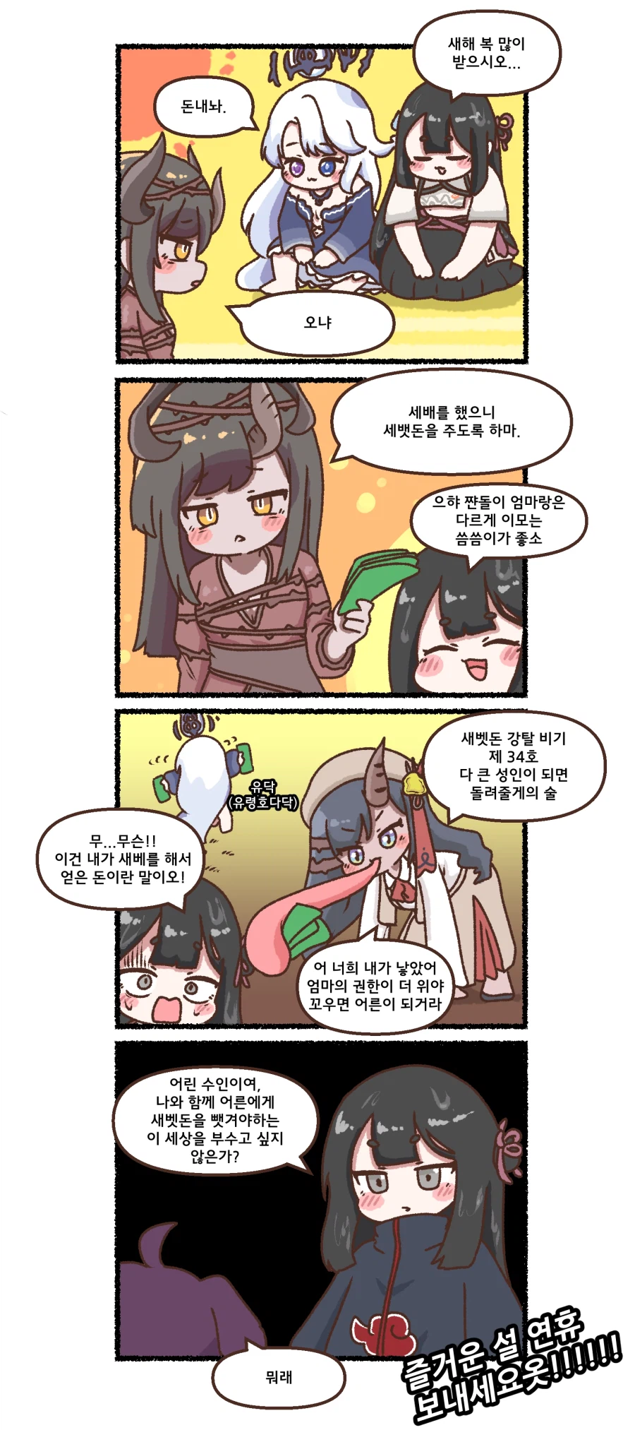 트릭컬 리바이브 - 2026년 새해 복 많이 받으세요!_1.webp