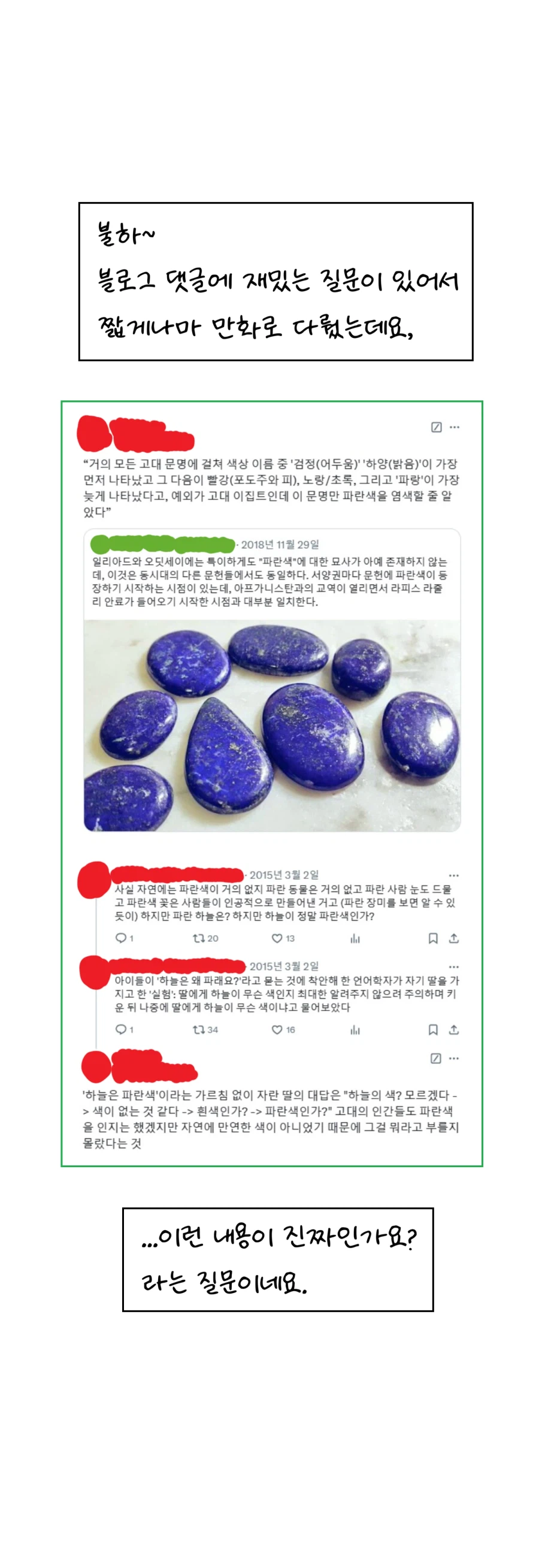 고대 인류는&nbsp;파란색을&nbsp;몰랐나요?_3.webp