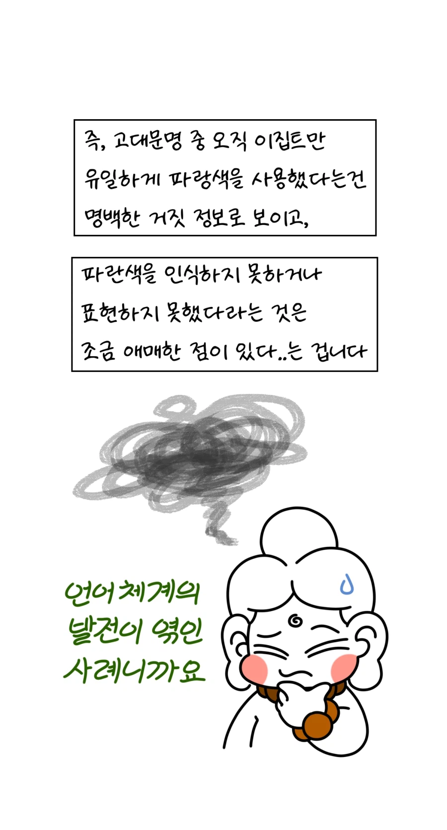 고대 인류는&nbsp;파란색을&nbsp;몰랐나요?_18.webp