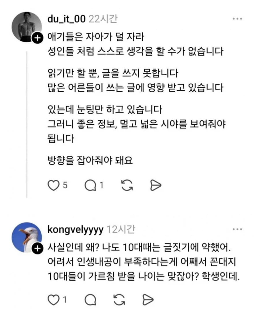 왜 스레드는 10대 유입이 없을까 ?_3.webp