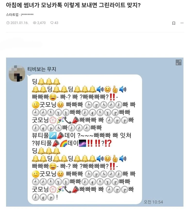 아침에 썸녀가 모닝톡 이렇게 보내면 그린라이트임?_1.webp