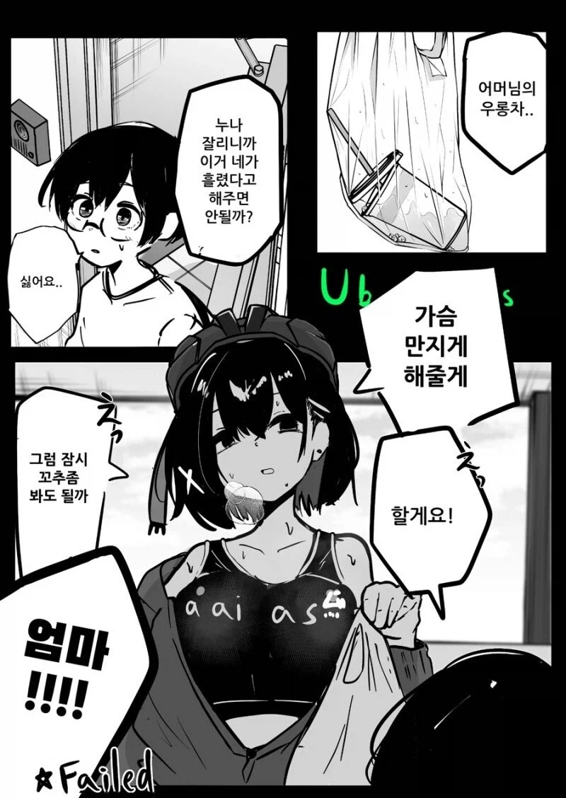 배달하다가 넘어진 누나와의 협상.manwha_1.webp