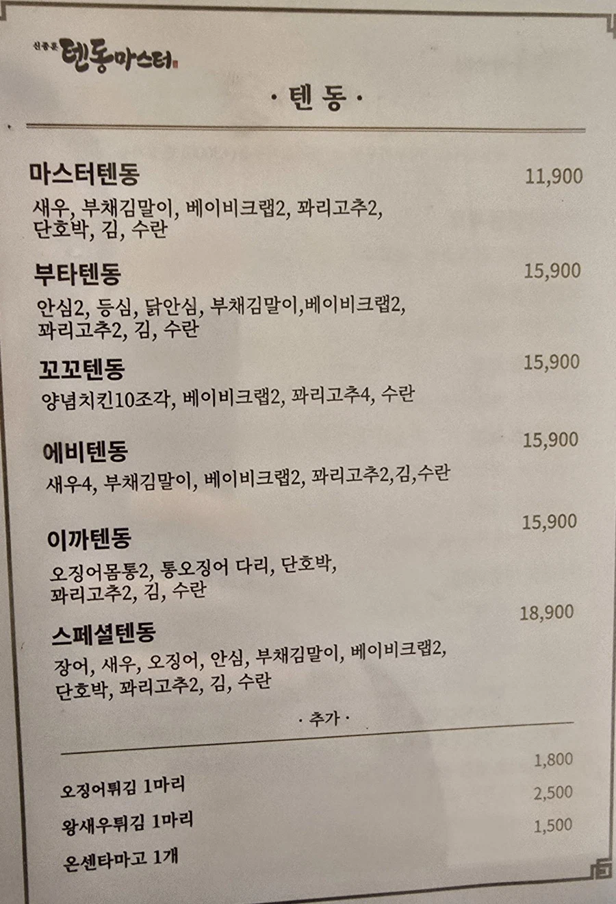 신종훈 텐동마스터 스페셜 텐동_1.webp