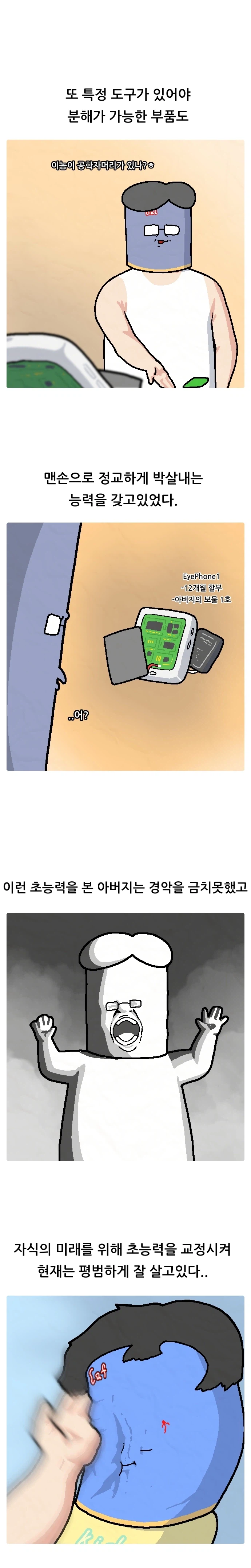 1200화 일상툰 6화_파멸의 손_5.webp