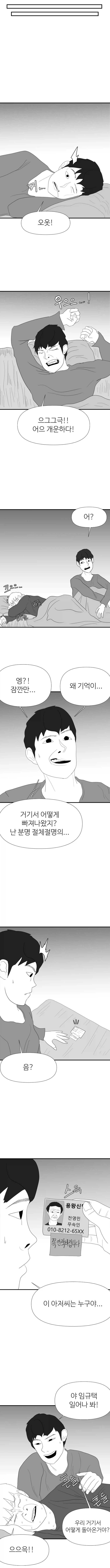 호빠에 재산을 탕진한 여자무당의 최후.manhwa :: 귀신들린남자_7.webp