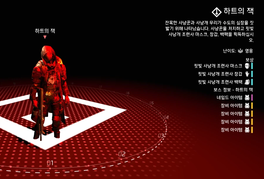 현상수배 하트의 잭 실패하면 어떻게 되나요?_1.webp