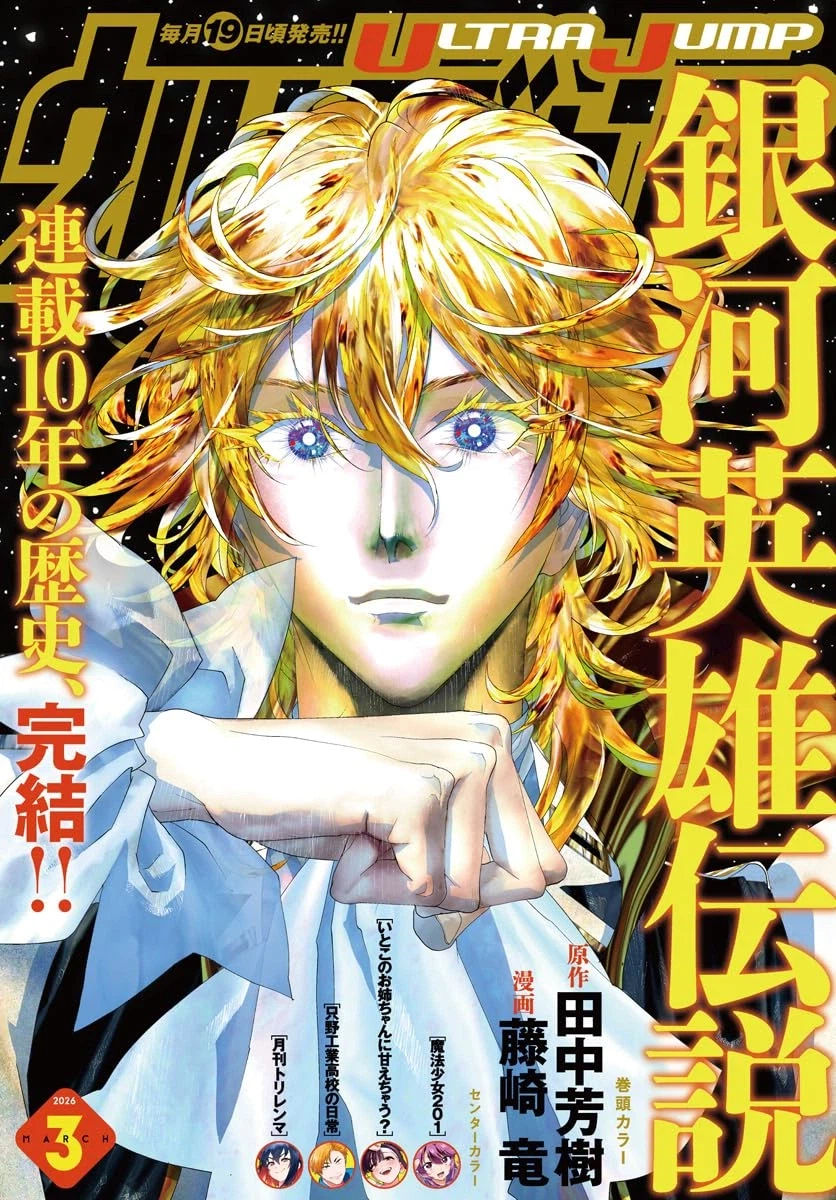 은하영웅전설) (완결)_1.webp