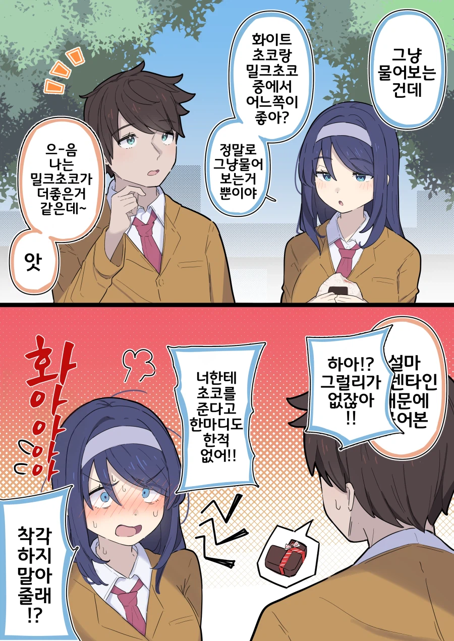 핫산) 쿨한 동급생의 OO년 후(전체 모음집).manhwa_287.webp