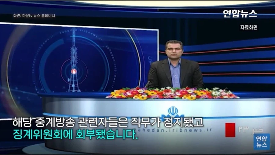 이란 생방송 초대형 방송사고 근황_6.webp