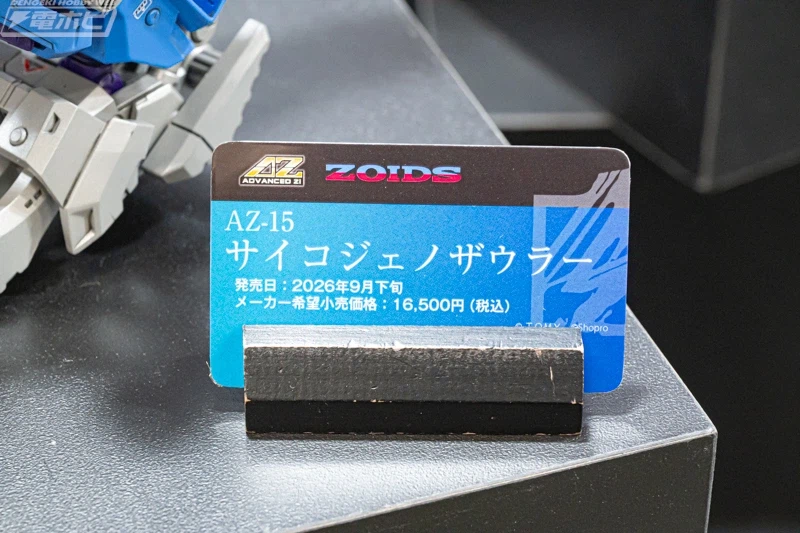 [타카라토미] 조이드 AZ, RMZ, 메타몰버스. 티스파크존 CORE 전시 이미지_9.webp