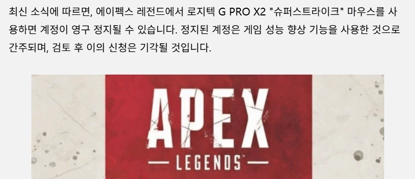 로지텍의 신제품 마우스가 에이팩스에서 계정 제재를 당하다_1.webp