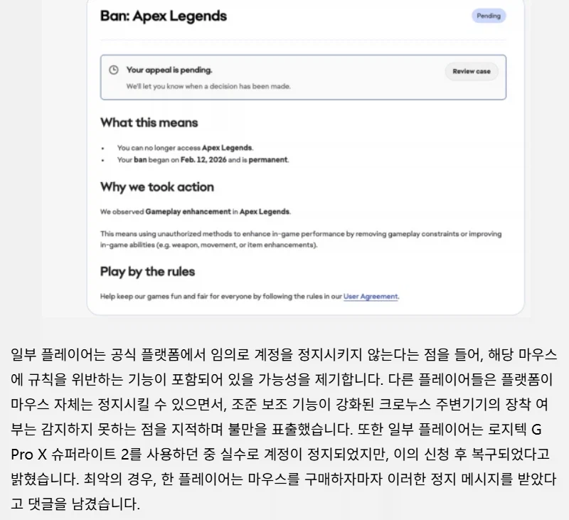 로지텍의 신제품 마우스가 에이팩스에서 계정 제재를 당하다_5.webp