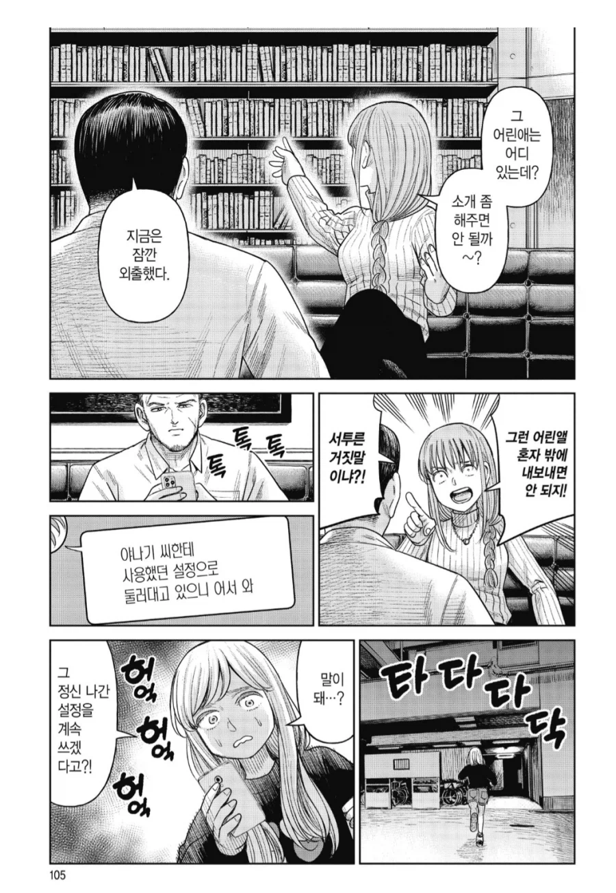 "너 이자식, 살인변기를 밖에 내보냈다고? 제정신이야!"_2.webp