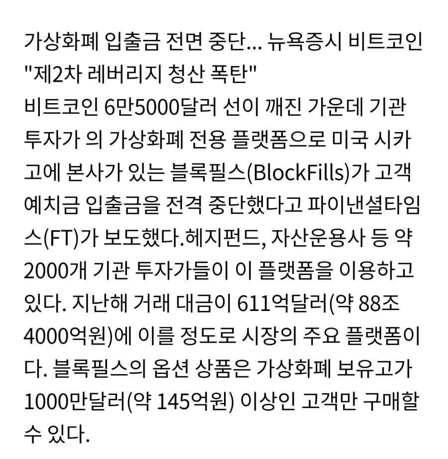 미국 가상화폐 대출업체 "이게 왜 니 돈이야" 시전_2.webp