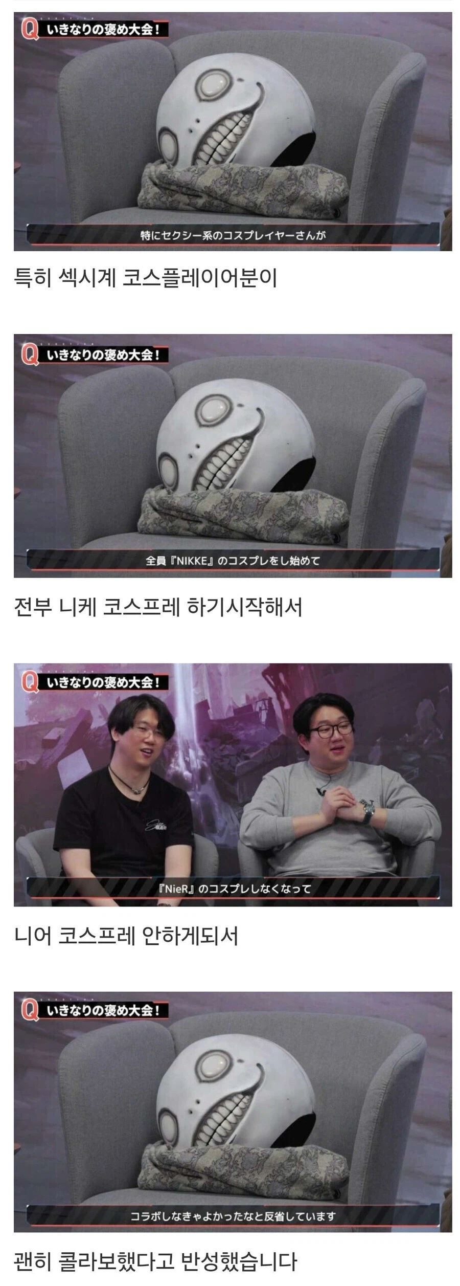 콜라보 후회한다는 게임 디렉터.jpg_1.webp