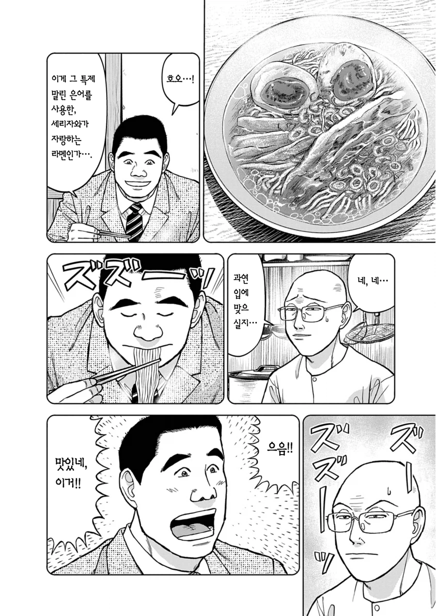 요즘 폼 떨어졌다는 라멘 대머리 근황.JPG_5.webp