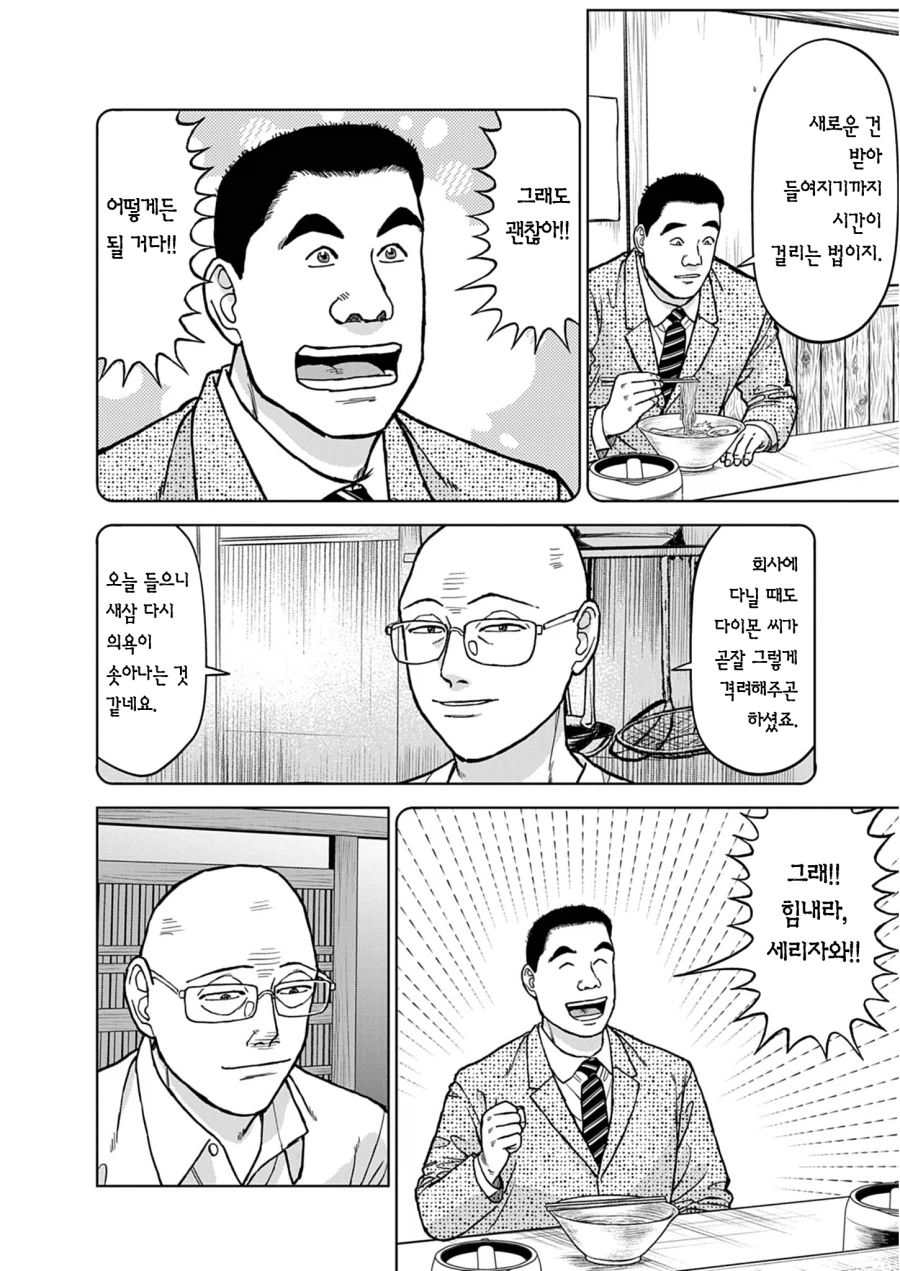 요즘 폼 떨어졌다는 라멘 대머리 근황.JPG_7.webp