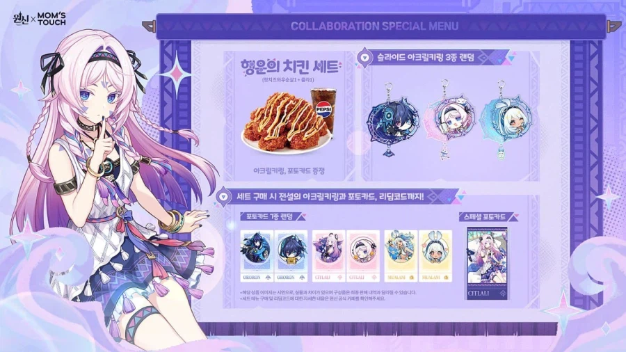 원신) 맘스터치 콜라보 리딤 보상_1.webp