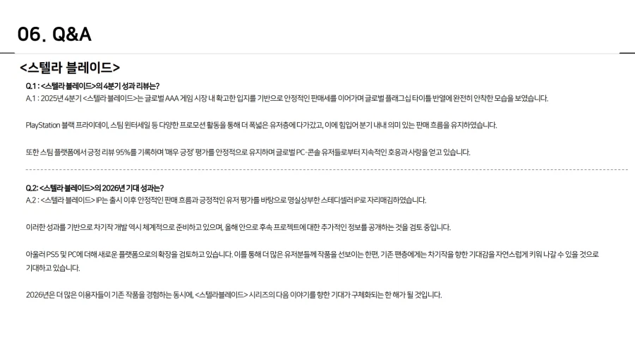 시프트업: 올해는 스텔라 블레이드 차기작의 기대가 구체화 될것 (4분기 실적)_4.webp