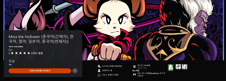 삽질 기사 개발사 신작 '미나 더 할로워' PS5 한국어 체험판 등록_1.webp