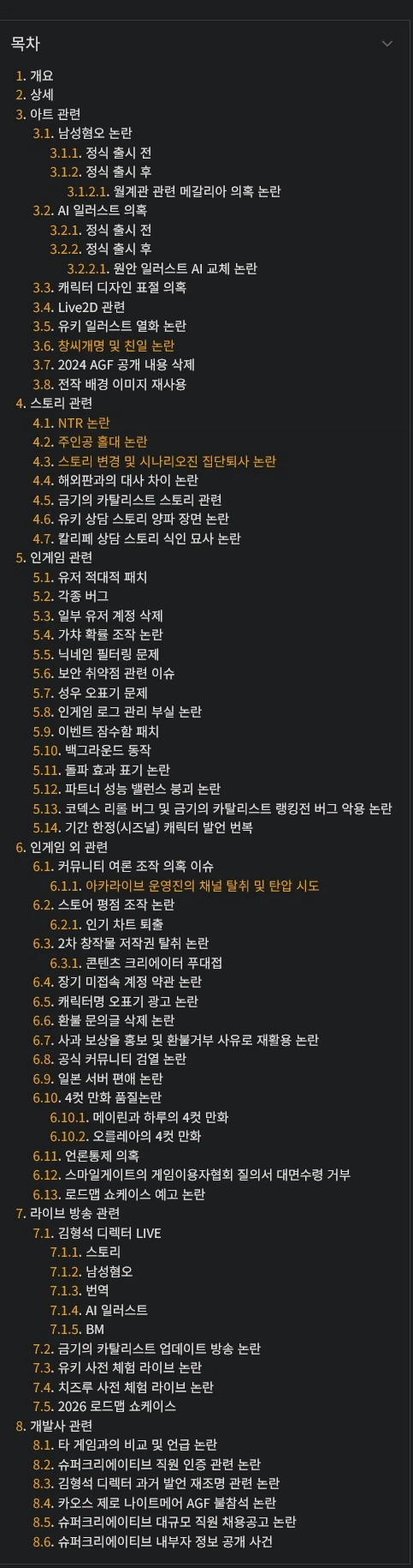 카제나) 간만에 나무위키 가봤더니_1.webp