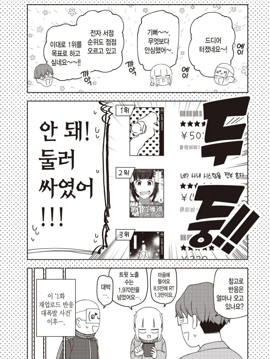 트위터 바이럴에 대해 이야기하는 만화 작가_6.webp