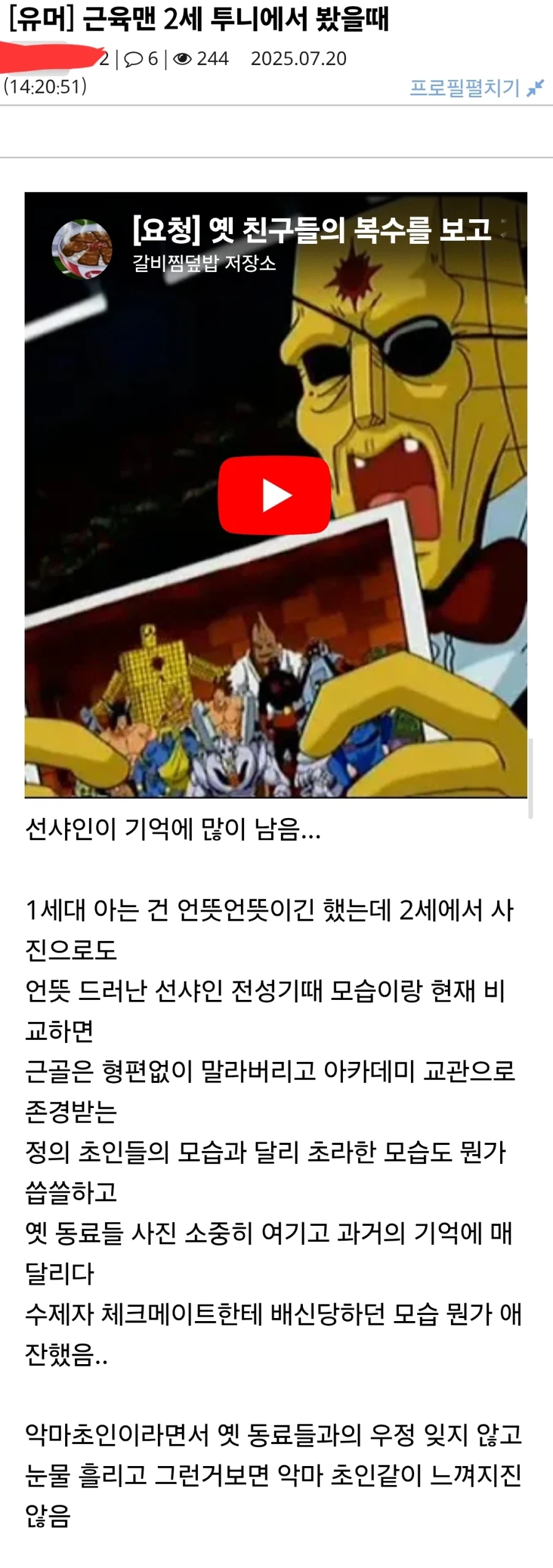 근육맨 2세에서 유독 기억에 남던 인물.jpg_1.webp