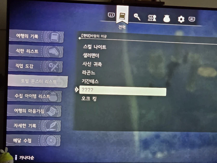 바람의미궁인데 몬스터 한마리가 안나와요_1.webp