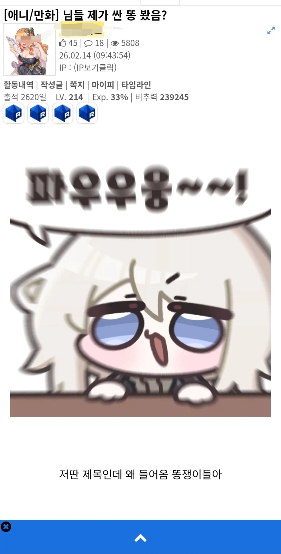 똥자랑글에 왜 들어오냐고?_1.webp