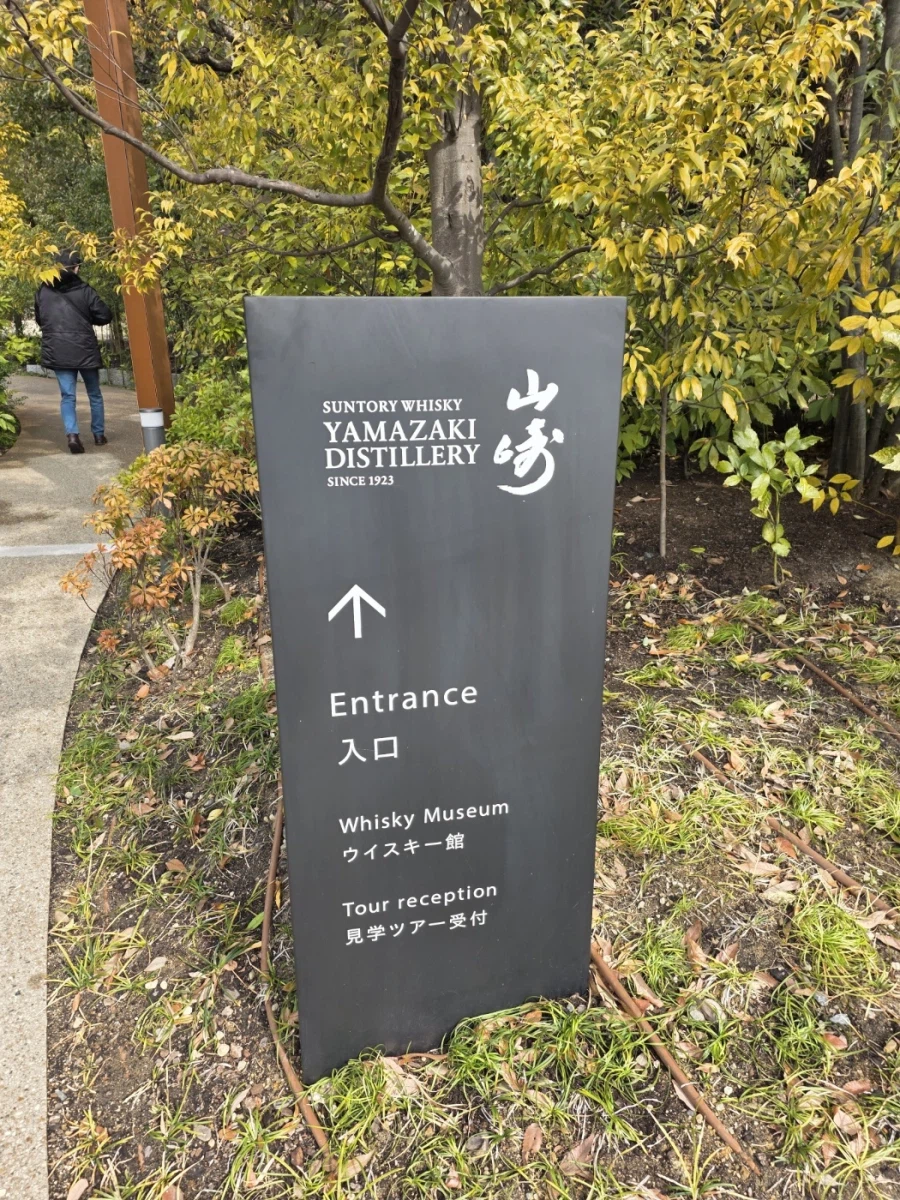야마자키 증류소 무료 투어와 교토 금각사 찍먹_4.webp