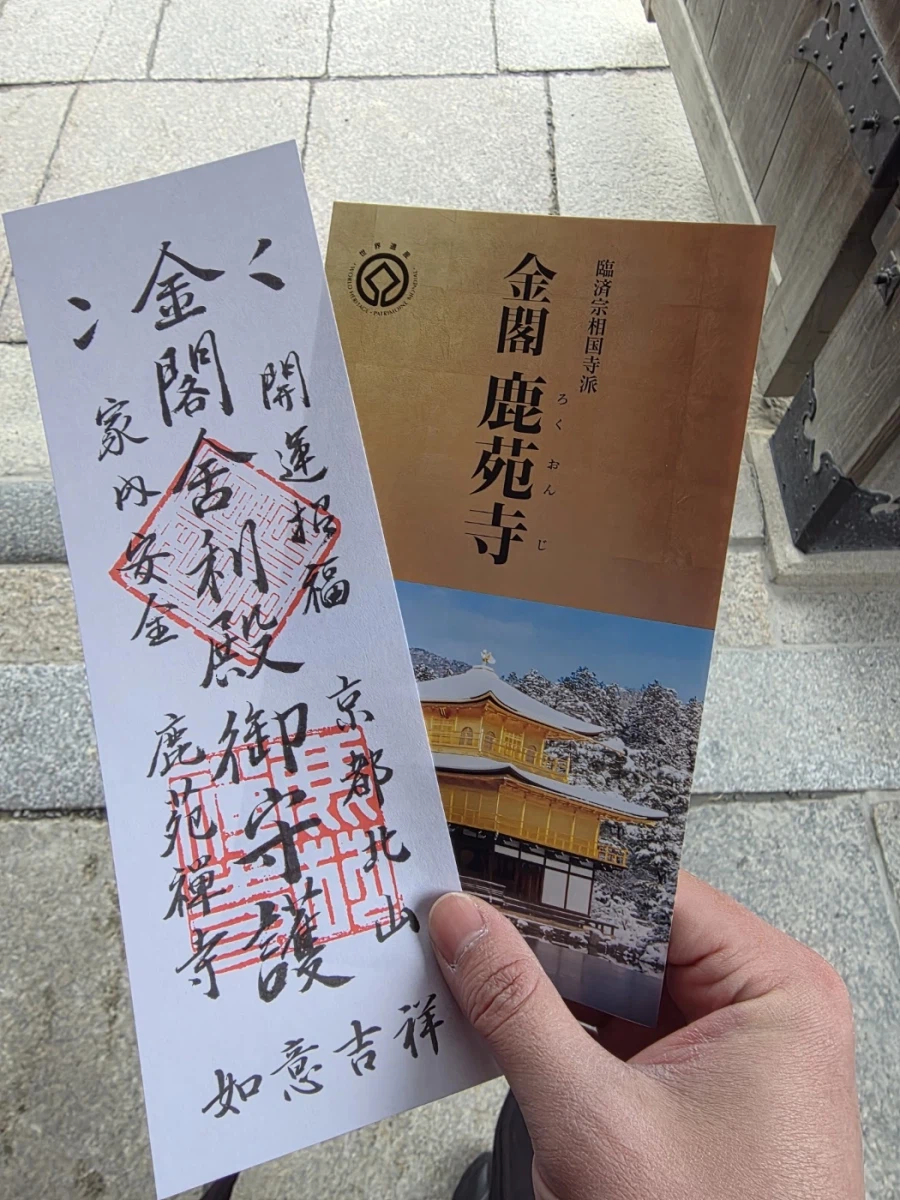 야마자키 증류소 무료 투어와 교토 금각사 찍먹_49.webp