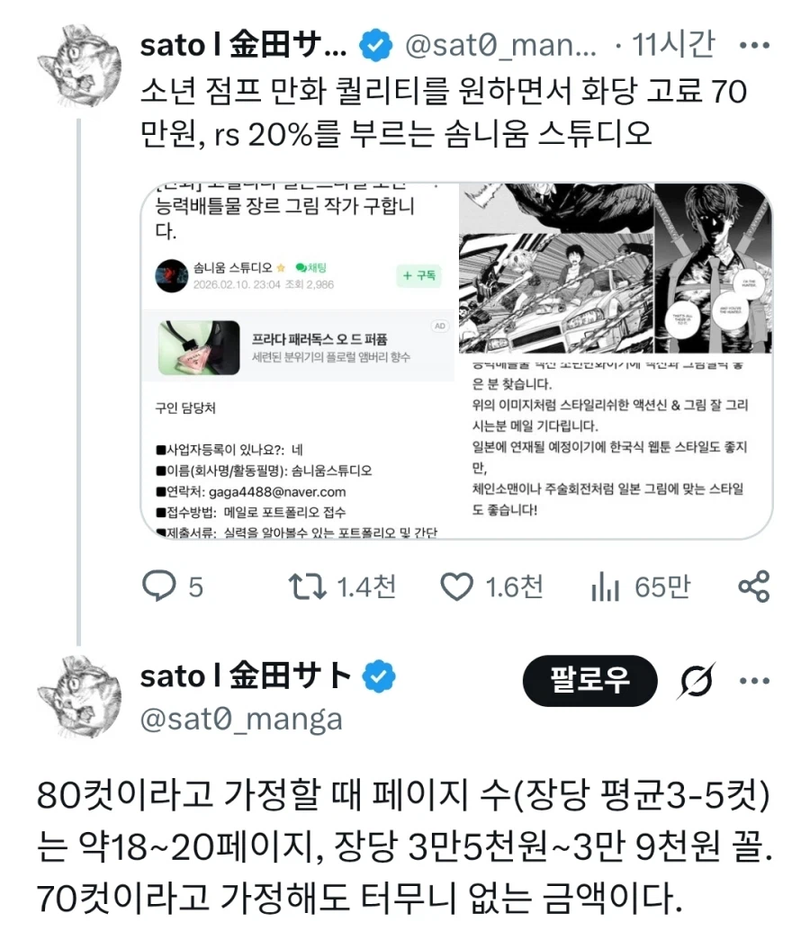 노예 구하려다가 걸린 웹툰회사.jpg_1.webp