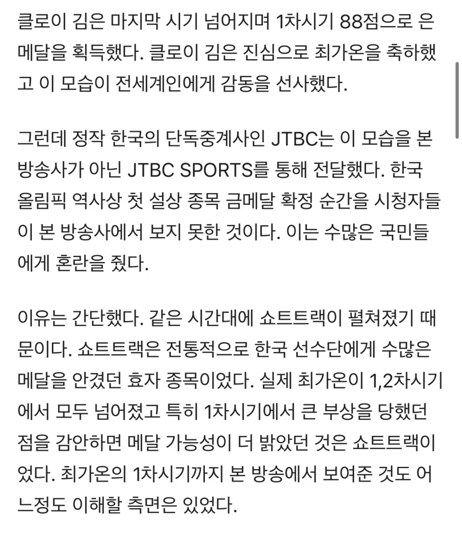 JTBC) 스노보드 최가온 금메달 장면, 본방송사가 아닌 스포츠 채널에서 중계_1.webp
