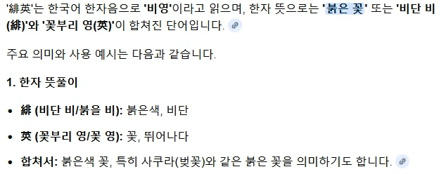 스타레일) 여담이지만 에바네시아의 일본이름_1.webp