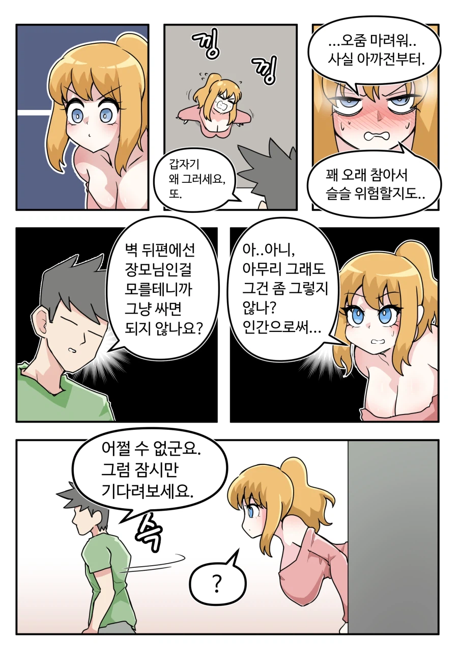 장모님 IN 벽_4.webp