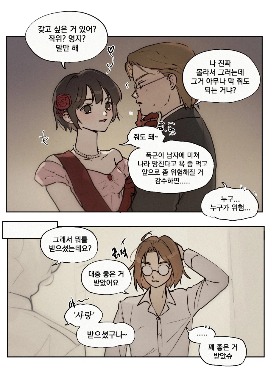 룬의아이들)스포) 이스핀 막시민 결혼이 문제없는 이유_1.webp