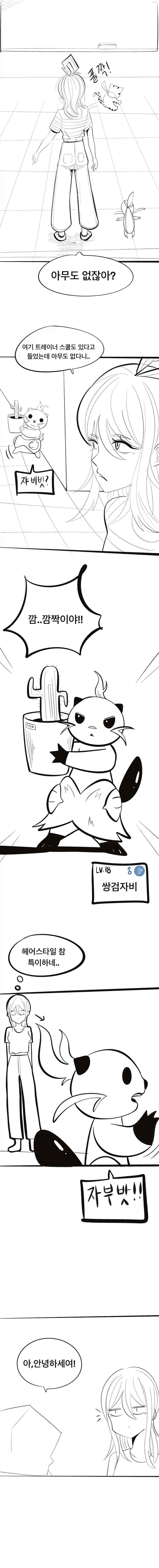 포켓몬마스터로 개백수탈출 5화_3.webp