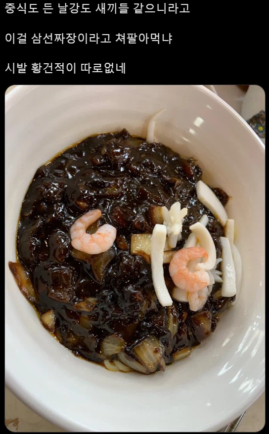 호불호 없는 삼선짜장 .jpg_1.webp