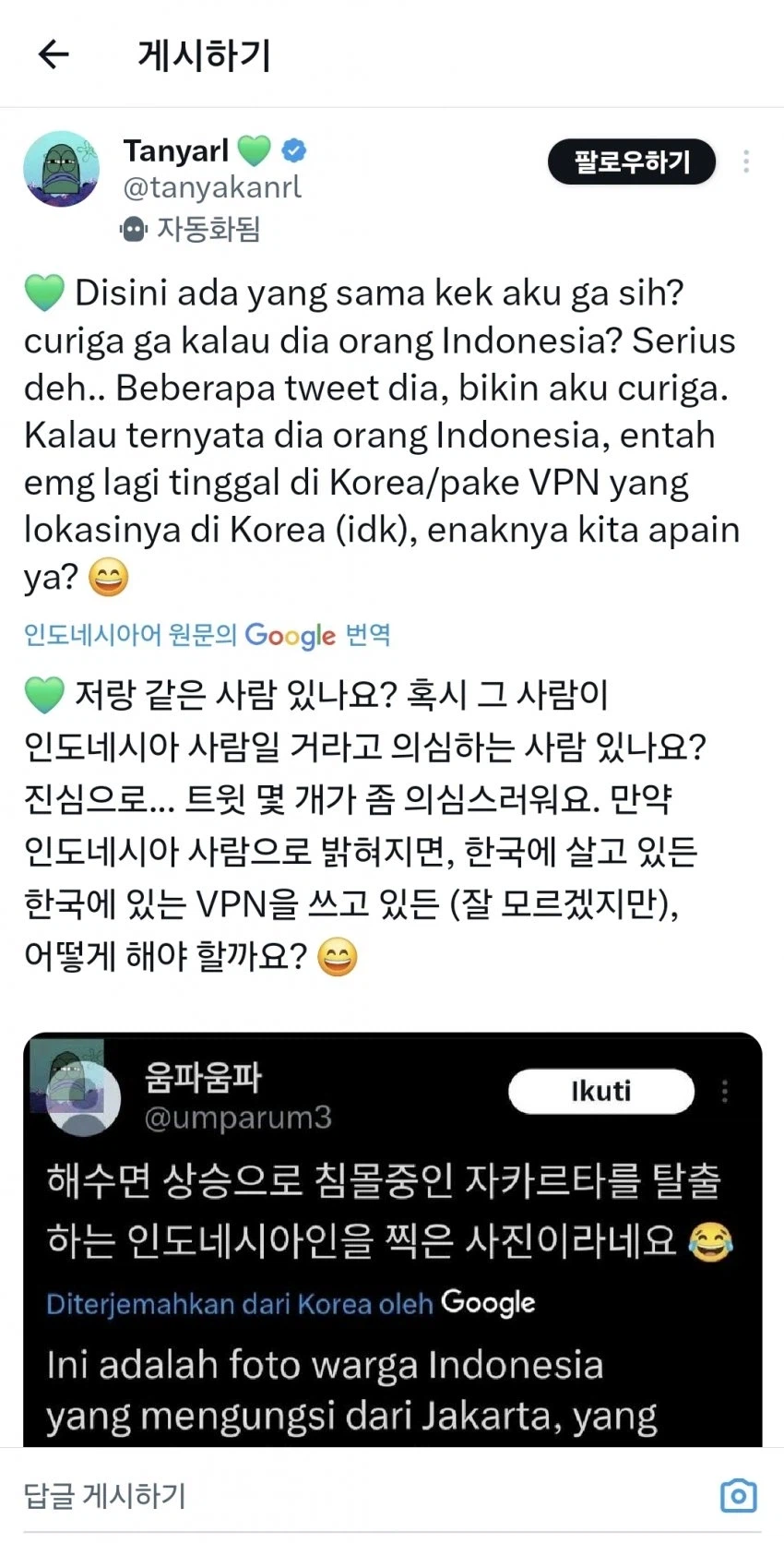 혐한 기류가 이상하다 느끼기 시작한 인도네시아 사람들.jpg_1.webp