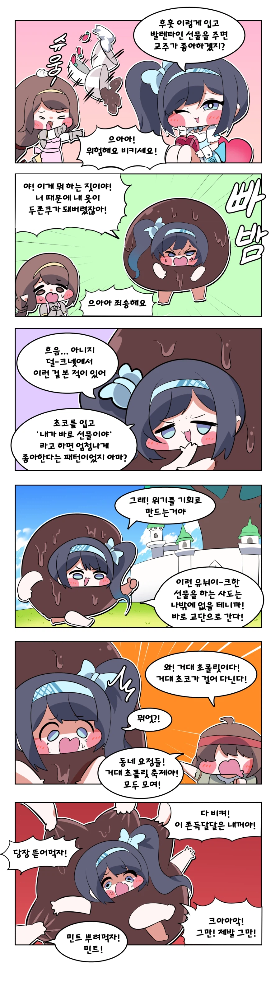 트릭컬) 시온이 두쫀쿠 되는 만화_1.webp