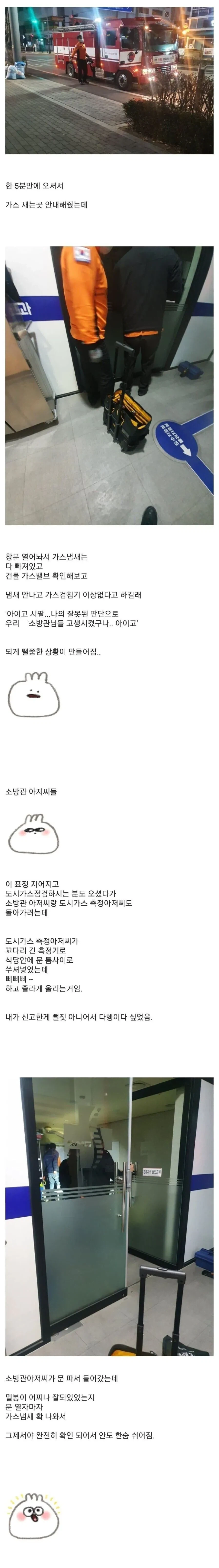 병원 입원중에 가스 새는거 감지하고 신고한 이야기.jpg_2.webp