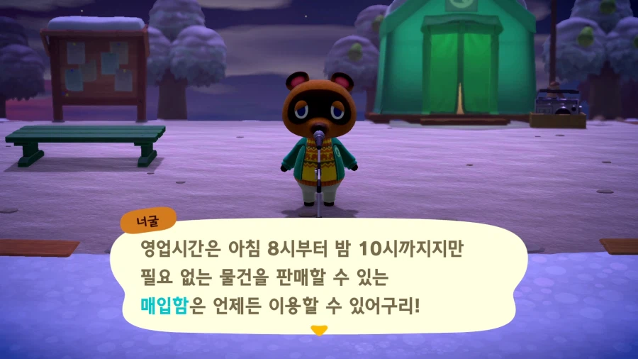 모여봐요 동물의 숲_16.webp