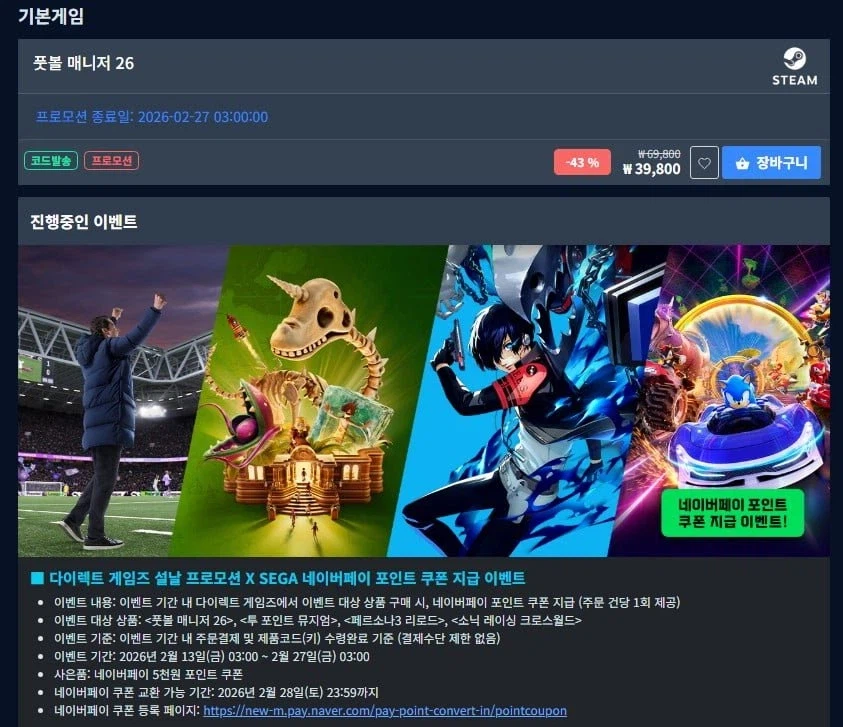 [네이버][스팀] (PC) 풋볼 매니저26 42% (39,800원/무료)_2.webp