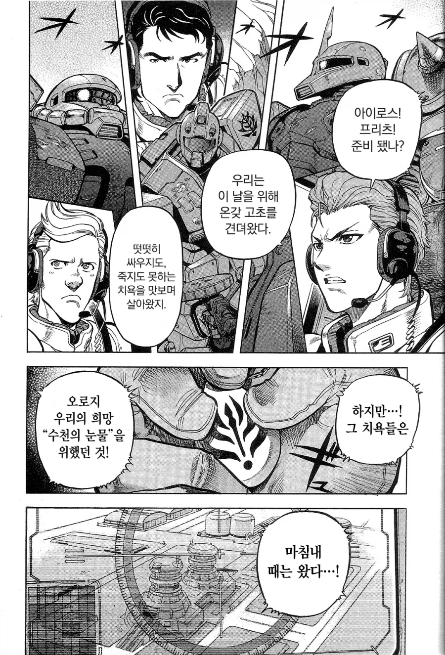 건담)개인적으로 제일 역겨웠던 주인공_2.webp