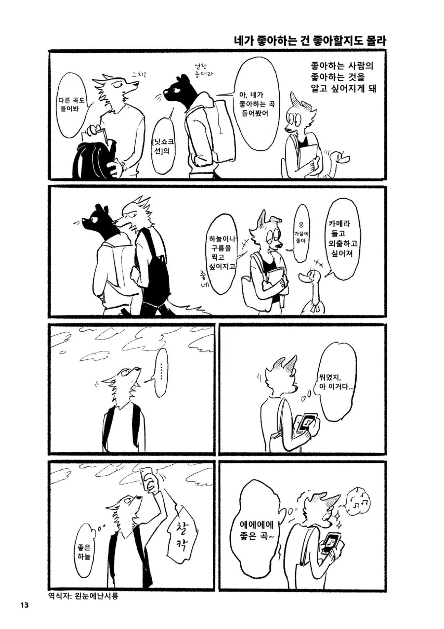 착각하는 노라_7.webp