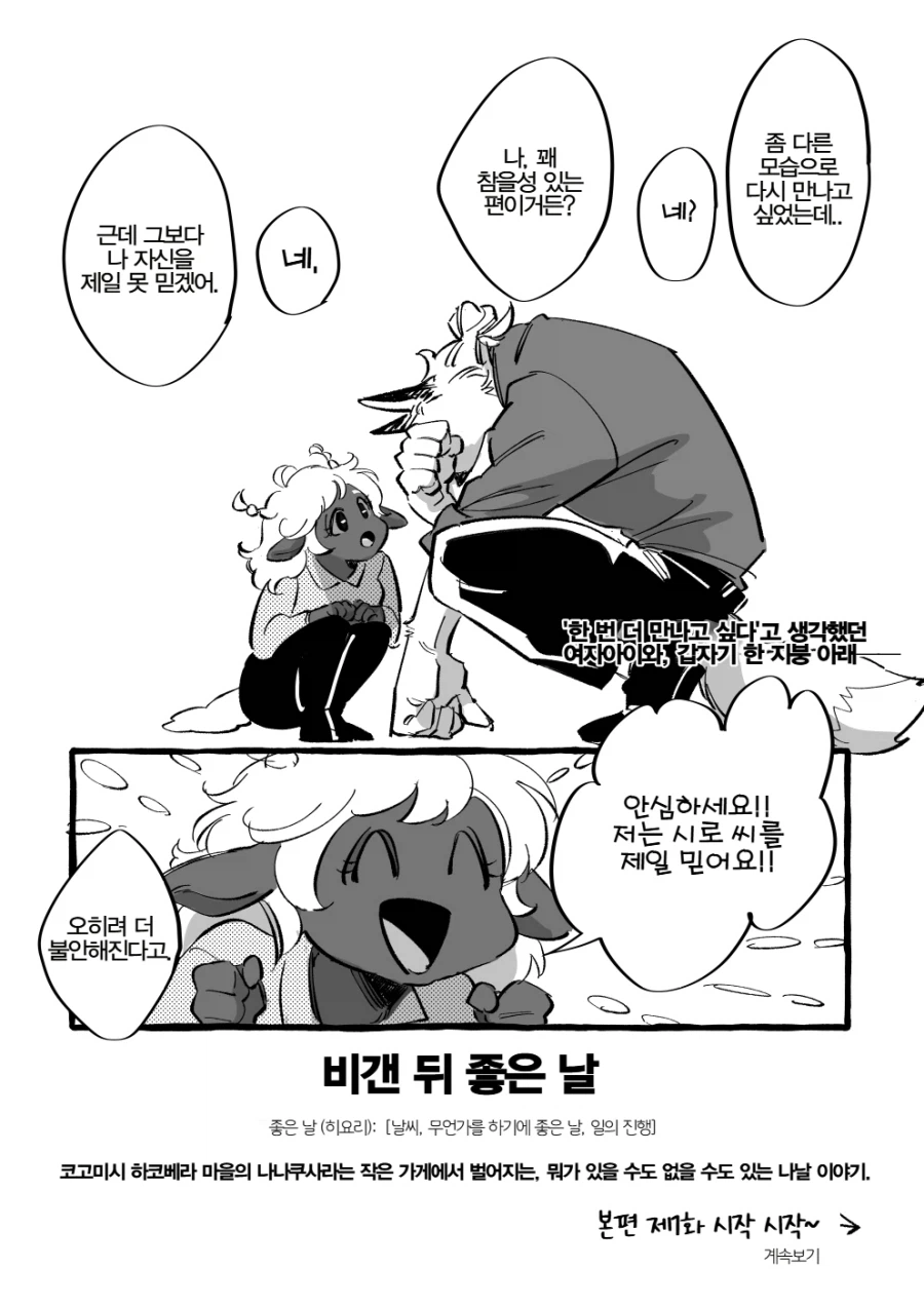 늑대랑 양이 만나는 만화_1.webp