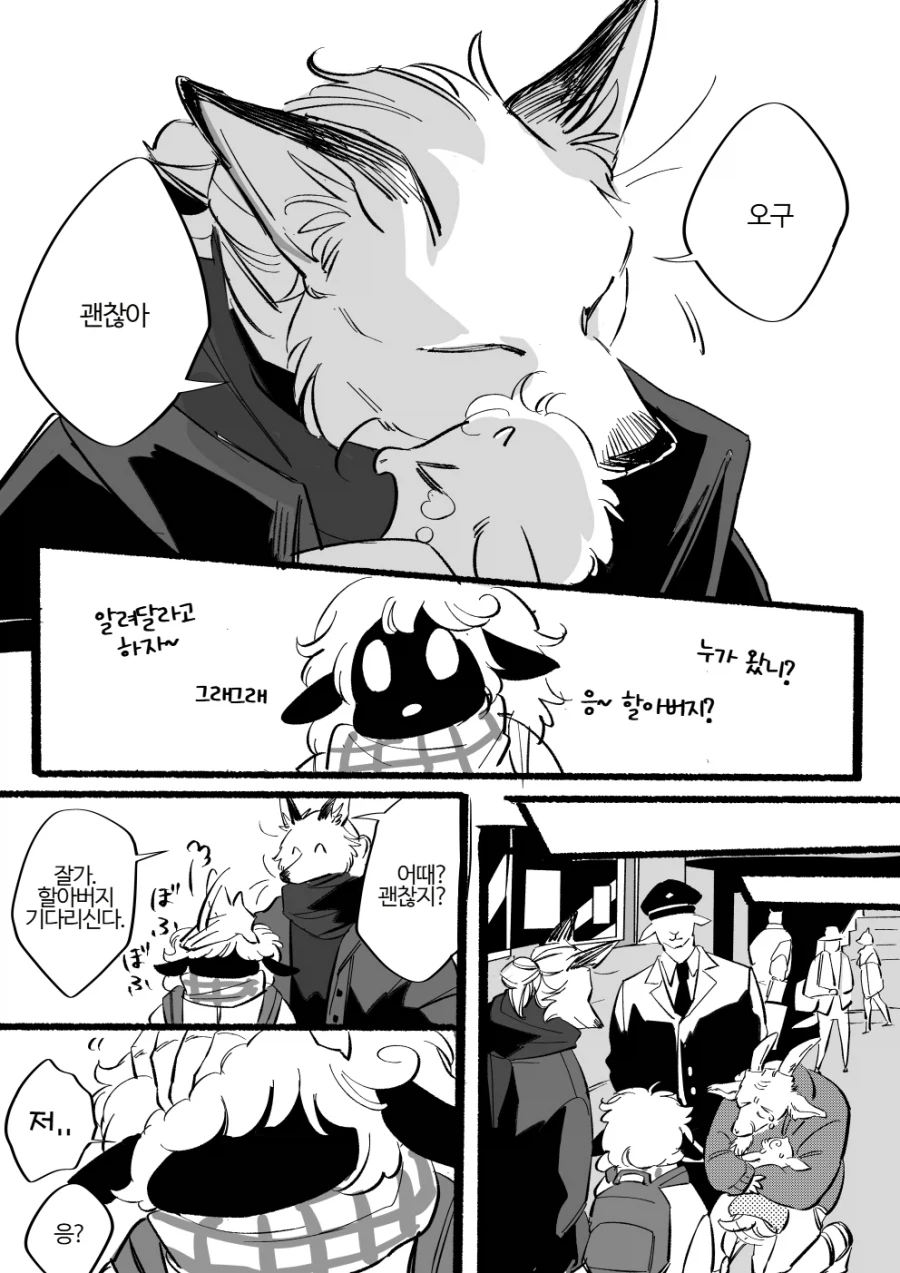 늑대랑 양이 만나는 만화_10.webp